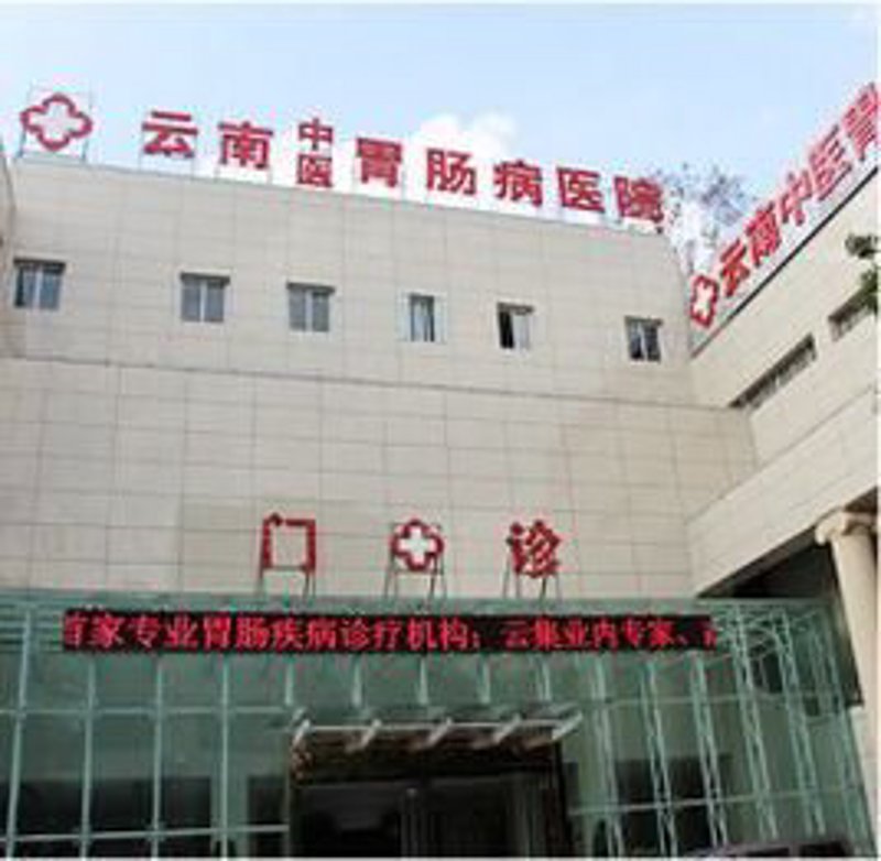 肠病医院的发展与现状：一场与健康的较量
