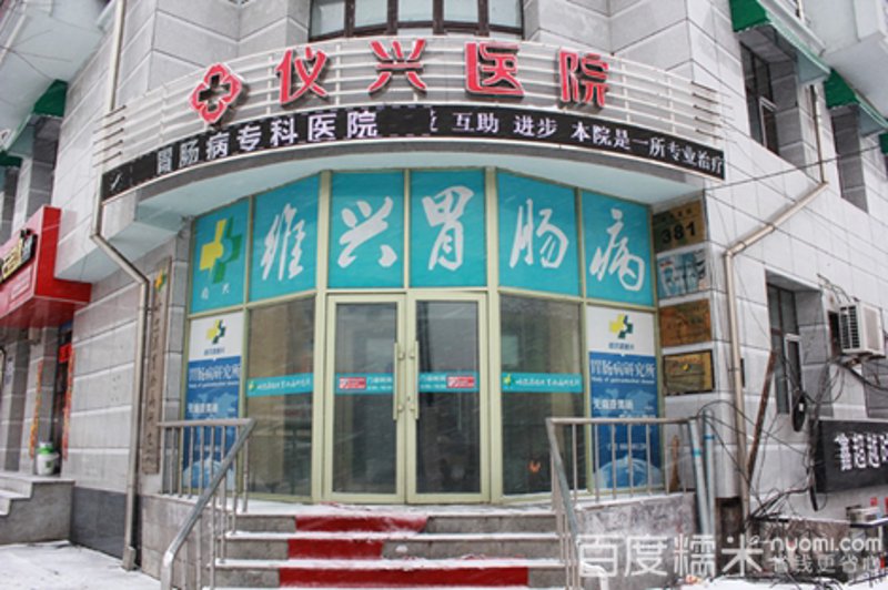 胃病医院：寻找心中的守护者